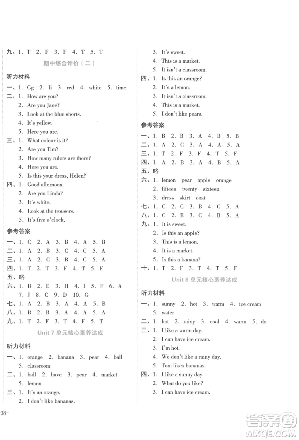 湖南教育出版社2022學(xué)科素養(yǎng)與能力提升三年級(jí)下冊英語湘少版參考答案