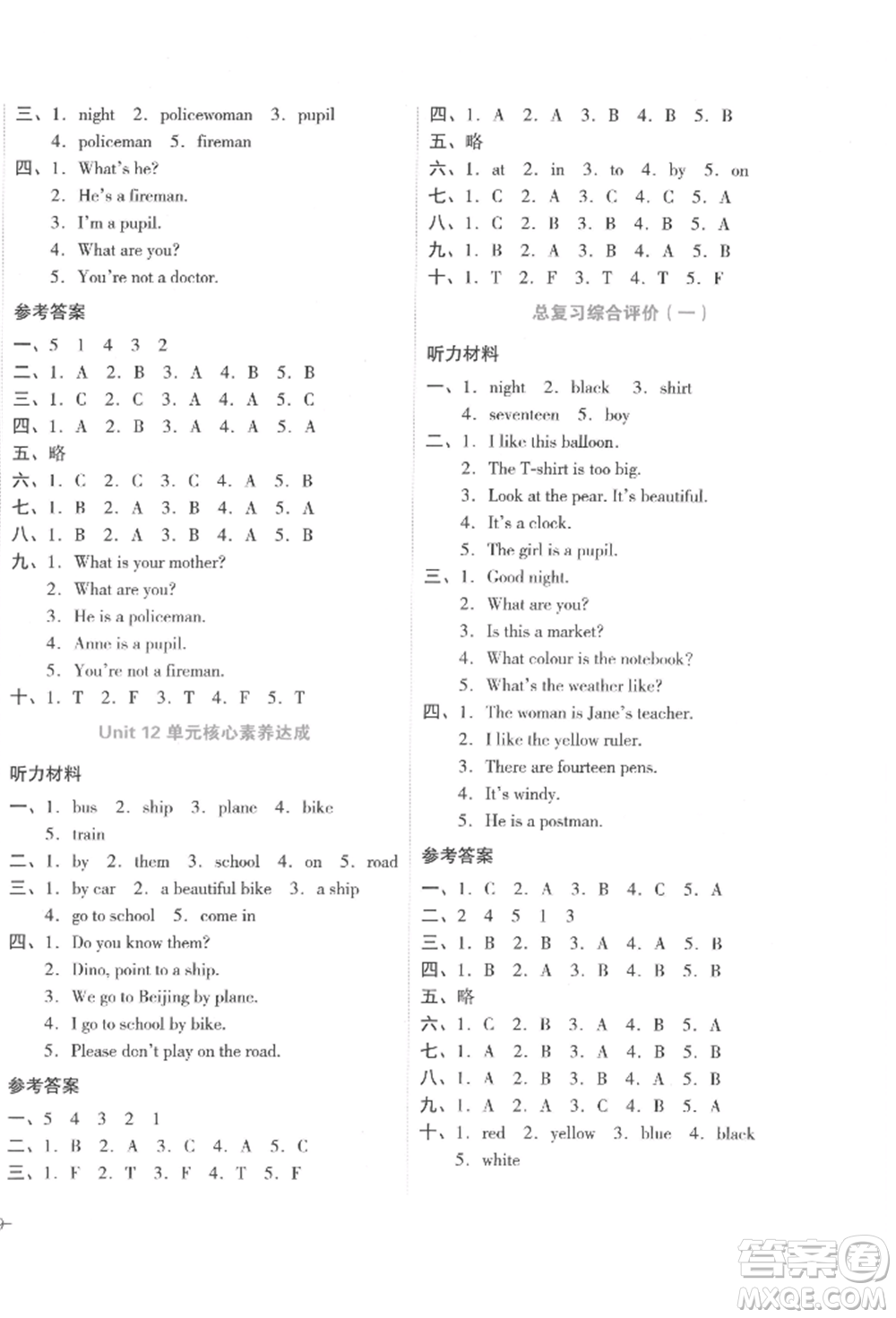 湖南教育出版社2022學(xué)科素養(yǎng)與能力提升三年級(jí)下冊英語湘少版參考答案