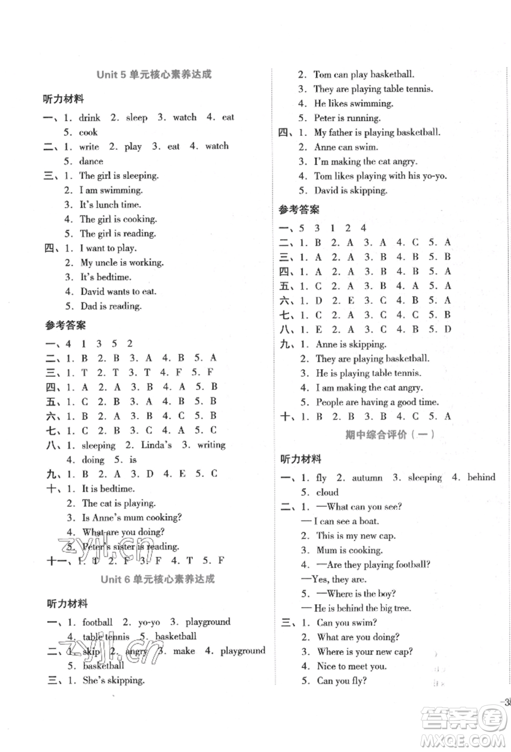 湖南教育出版社2022學(xué)科素養(yǎng)與能力提升四年級下冊英語湘少版參考答案