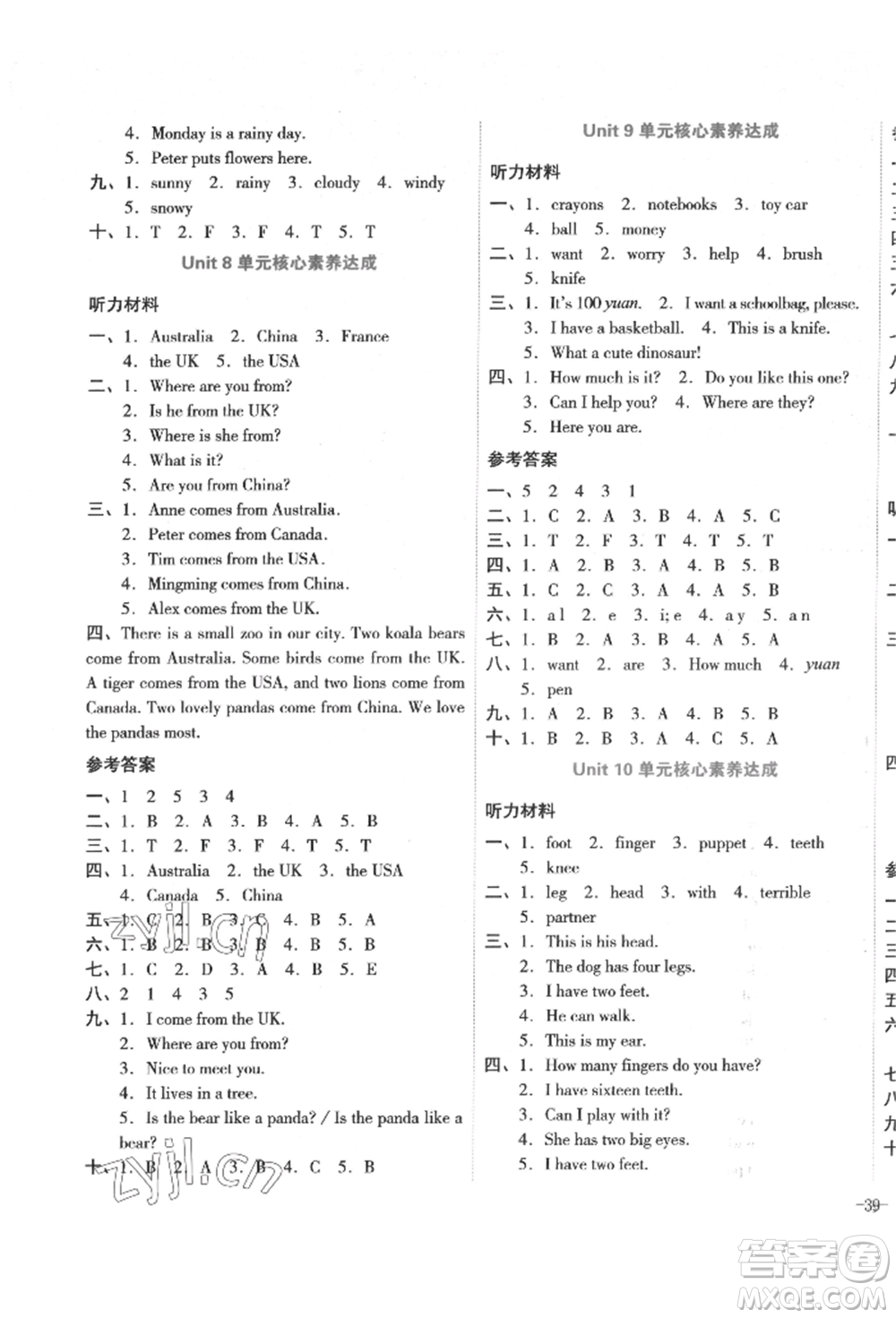 湖南教育出版社2022學(xué)科素養(yǎng)與能力提升四年級下冊英語湘少版參考答案