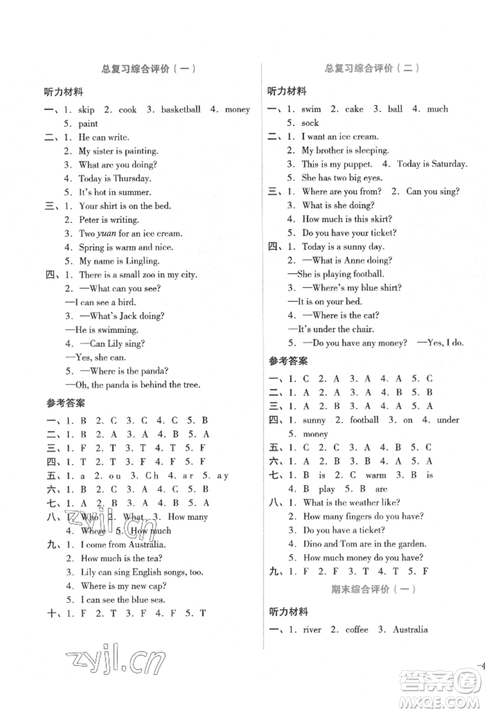 湖南教育出版社2022學(xué)科素養(yǎng)與能力提升四年級下冊英語湘少版參考答案