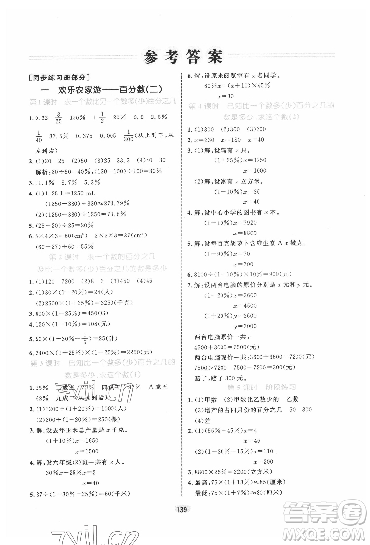 沈陽出版社2022黃岡名師天天練數(shù)學(xué)六年級下冊青島版答案