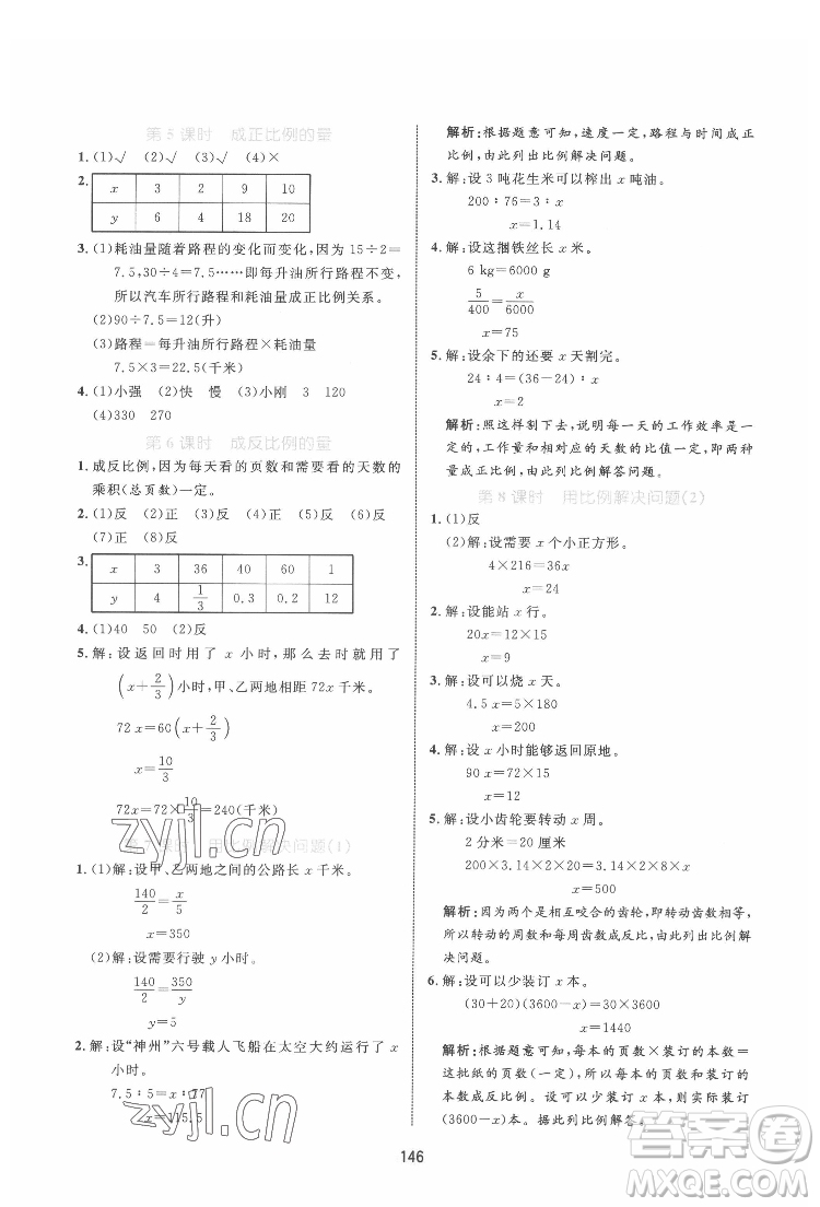 沈陽出版社2022黃岡名師天天練數(shù)學(xué)六年級下冊青島版答案