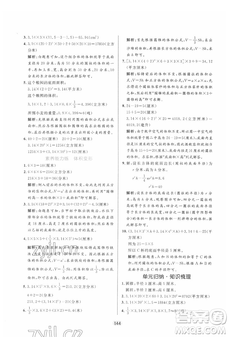 沈陽出版社2022黃岡名師天天練數(shù)學(xué)六年級下冊青島版答案