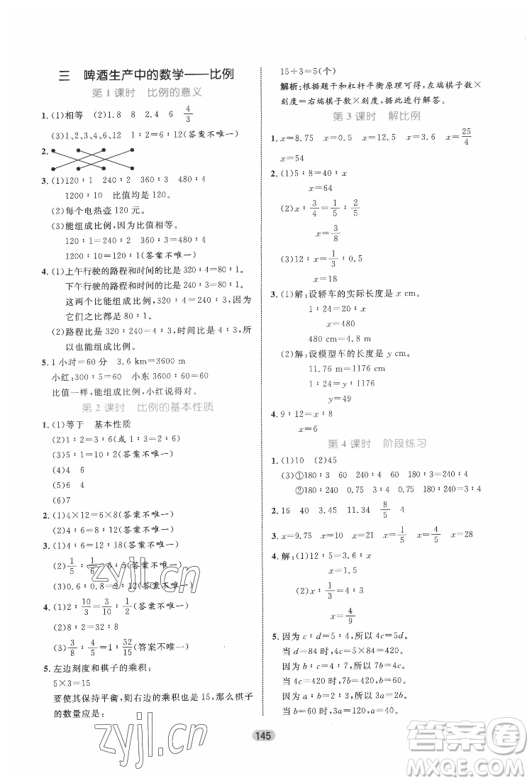 沈陽出版社2022黃岡名師天天練數(shù)學(xué)六年級下冊青島版答案