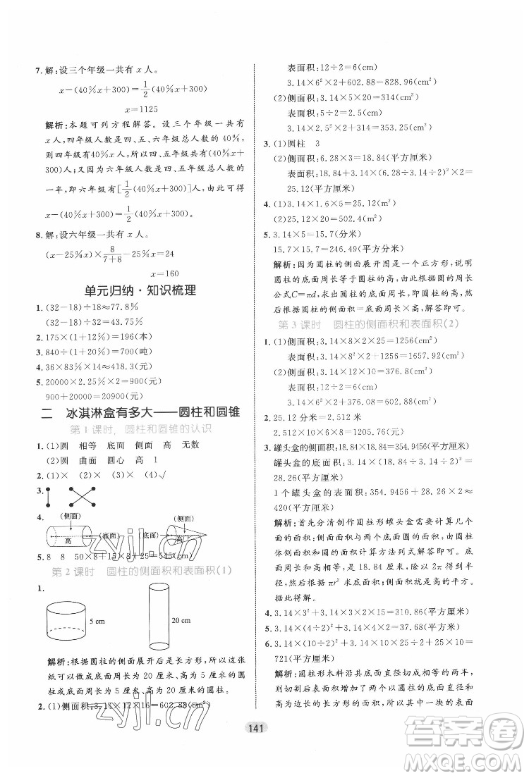 沈陽出版社2022黃岡名師天天練數(shù)學(xué)六年級下冊青島版答案