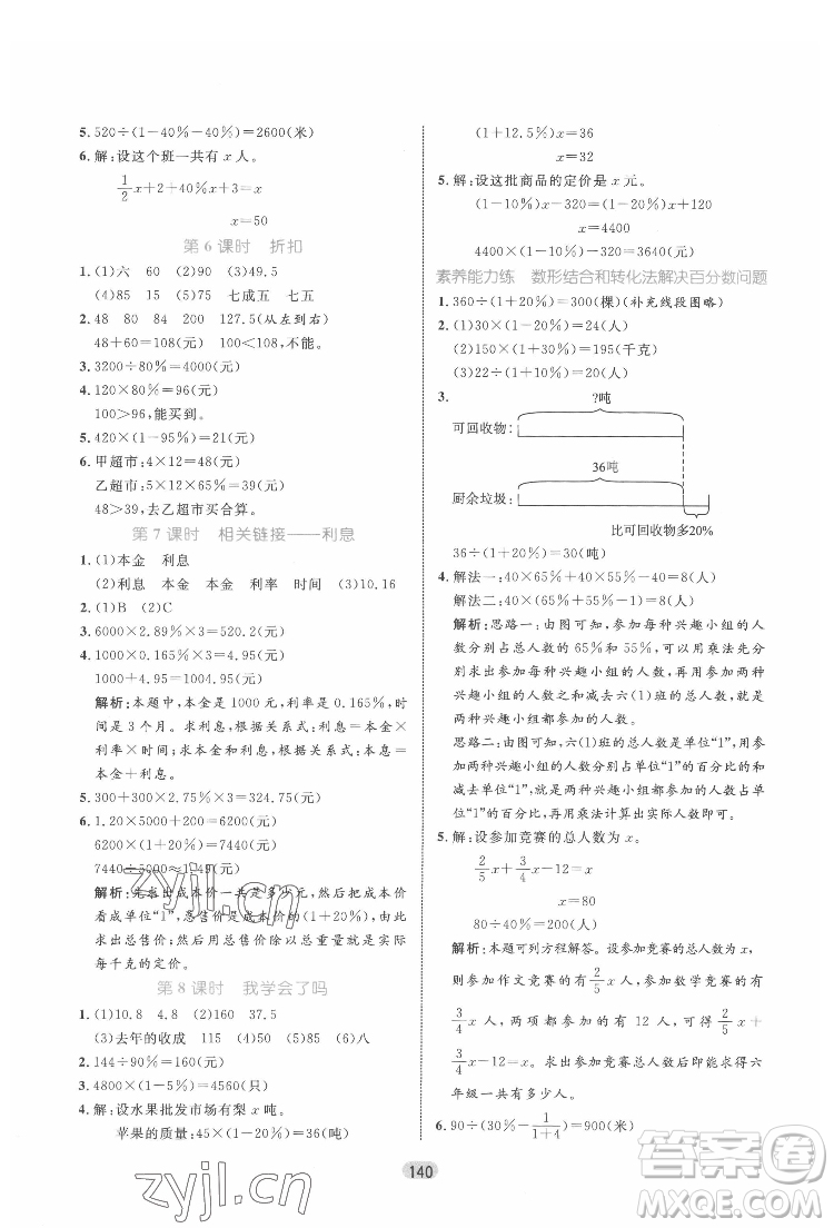 沈陽出版社2022黃岡名師天天練數(shù)學(xué)六年級下冊青島版答案