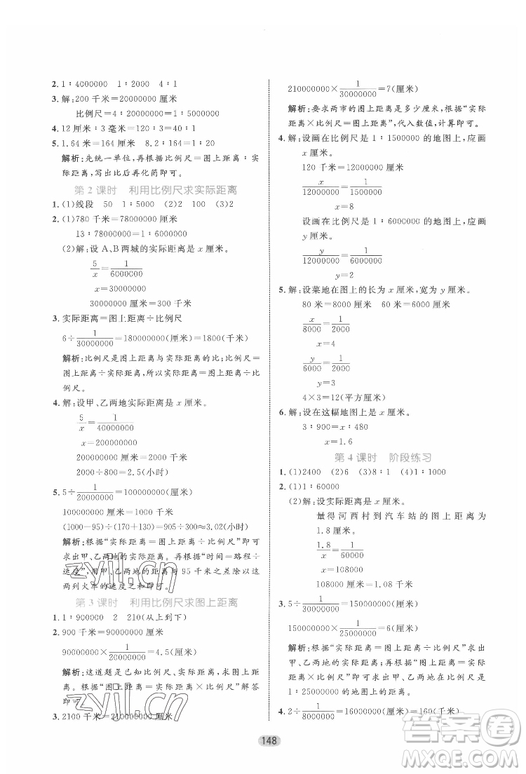 沈陽出版社2022黃岡名師天天練數(shù)學(xué)六年級下冊青島版答案