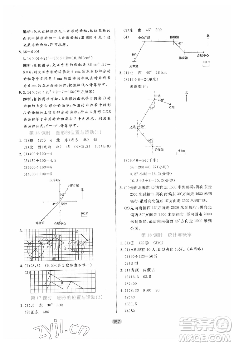 沈陽出版社2022黃岡名師天天練數(shù)學(xué)六年級下冊青島版答案