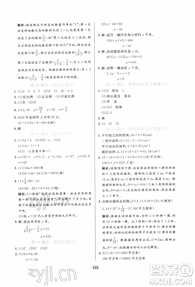 沈陽出版社2022黃岡名師天天練數(shù)學(xué)六年級下冊青島版答案