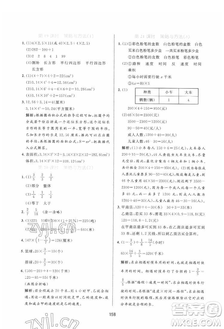 沈陽出版社2022黃岡名師天天練數(shù)學(xué)六年級下冊青島版答案