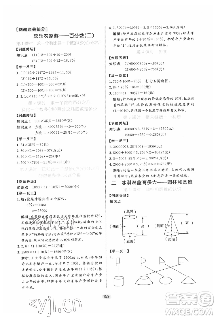 沈陽出版社2022黃岡名師天天練數(shù)學(xué)六年級下冊青島版答案