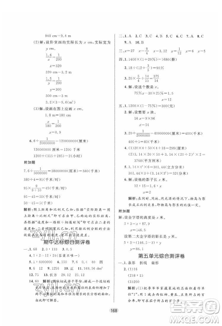 沈陽出版社2022黃岡名師天天練數(shù)學(xué)六年級下冊青島版答案