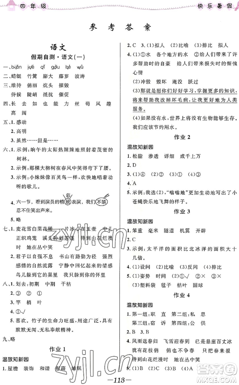 河北少年兒童出版社2022小學(xué)生快樂暑假四年級合訂本福建專版答案