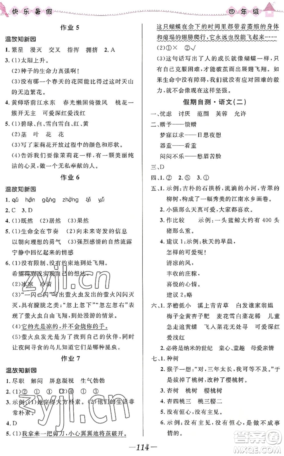 河北少年兒童出版社2022小學(xué)生快樂暑假四年級合訂本福建專版答案