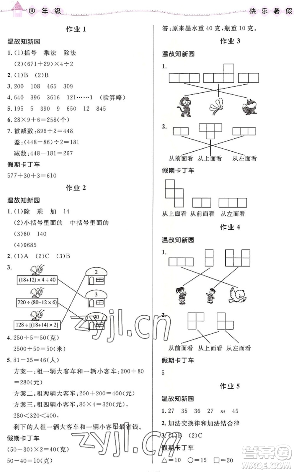 河北少年兒童出版社2022小學(xué)生快樂暑假四年級合訂本福建專版答案