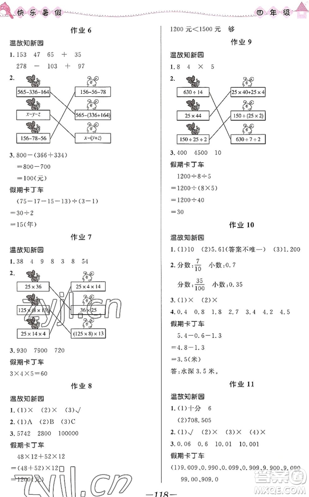 河北少年兒童出版社2022小學(xué)生快樂暑假四年級合訂本福建專版答案