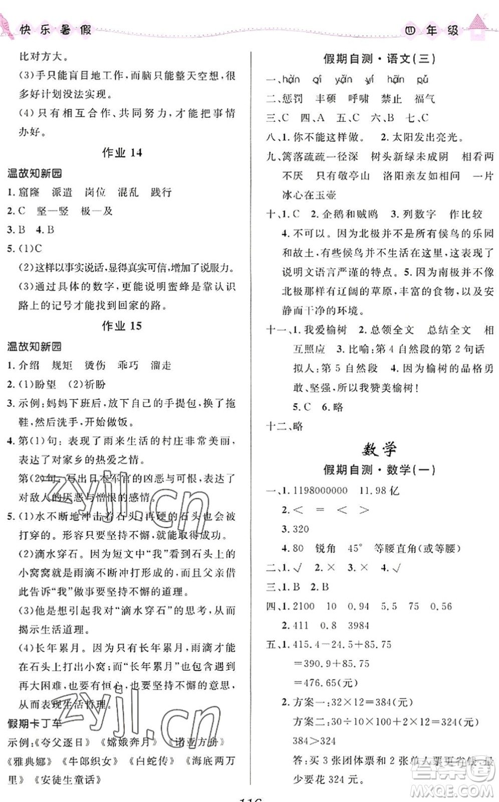 河北少年兒童出版社2022小學(xué)生快樂暑假四年級合訂本福建專版答案