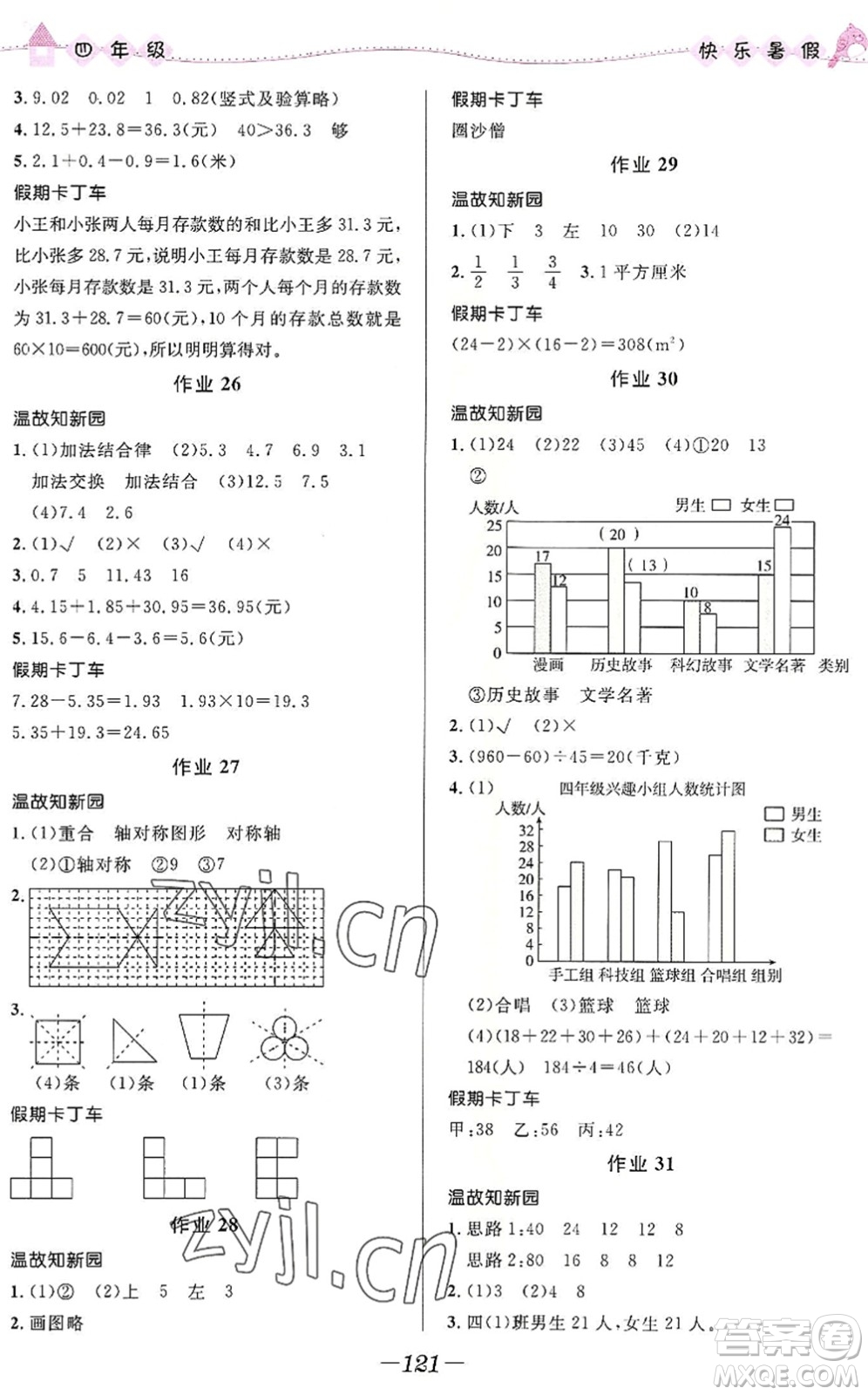 河北少年兒童出版社2022小學(xué)生快樂暑假四年級合訂本福建專版答案