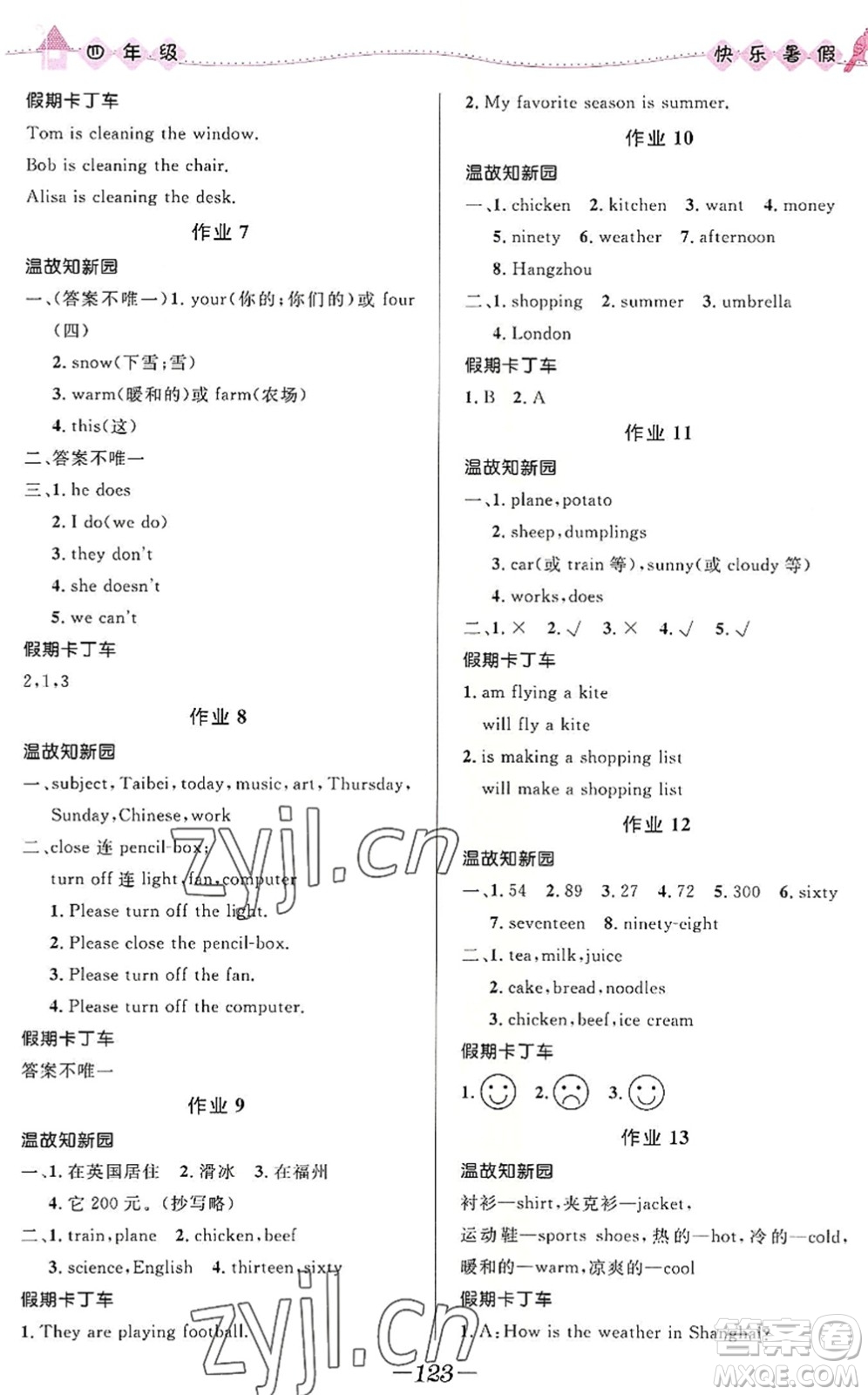 河北少年兒童出版社2022小學(xué)生快樂暑假四年級合訂本福建專版答案