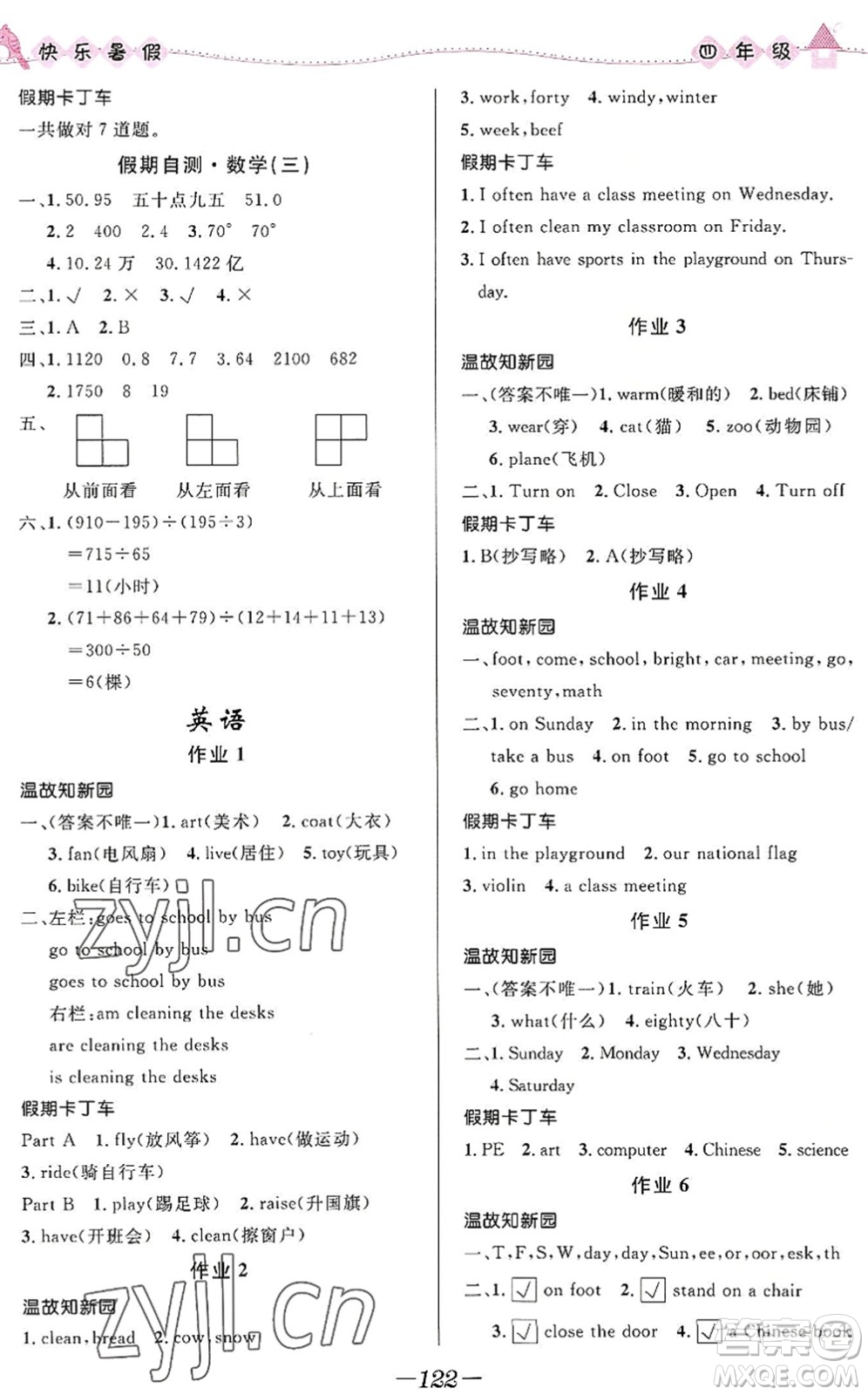 河北少年兒童出版社2022小學(xué)生快樂暑假四年級合訂本福建專版答案