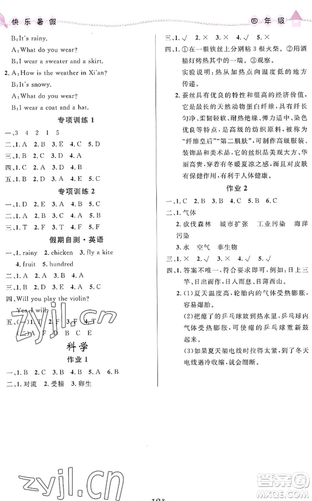 河北少年兒童出版社2022小學(xué)生快樂暑假四年級合訂本福建專版答案