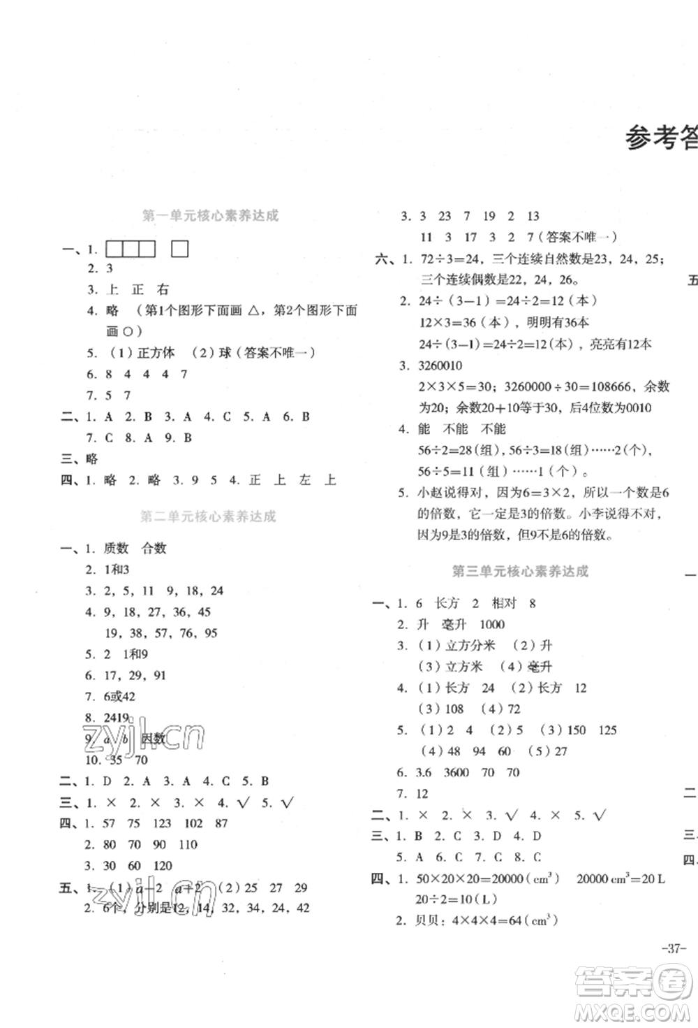 湖南教育出版社2022學(xué)科素養(yǎng)與能力提升五年級(jí)下冊(cè)數(shù)學(xué)人教版參考答案