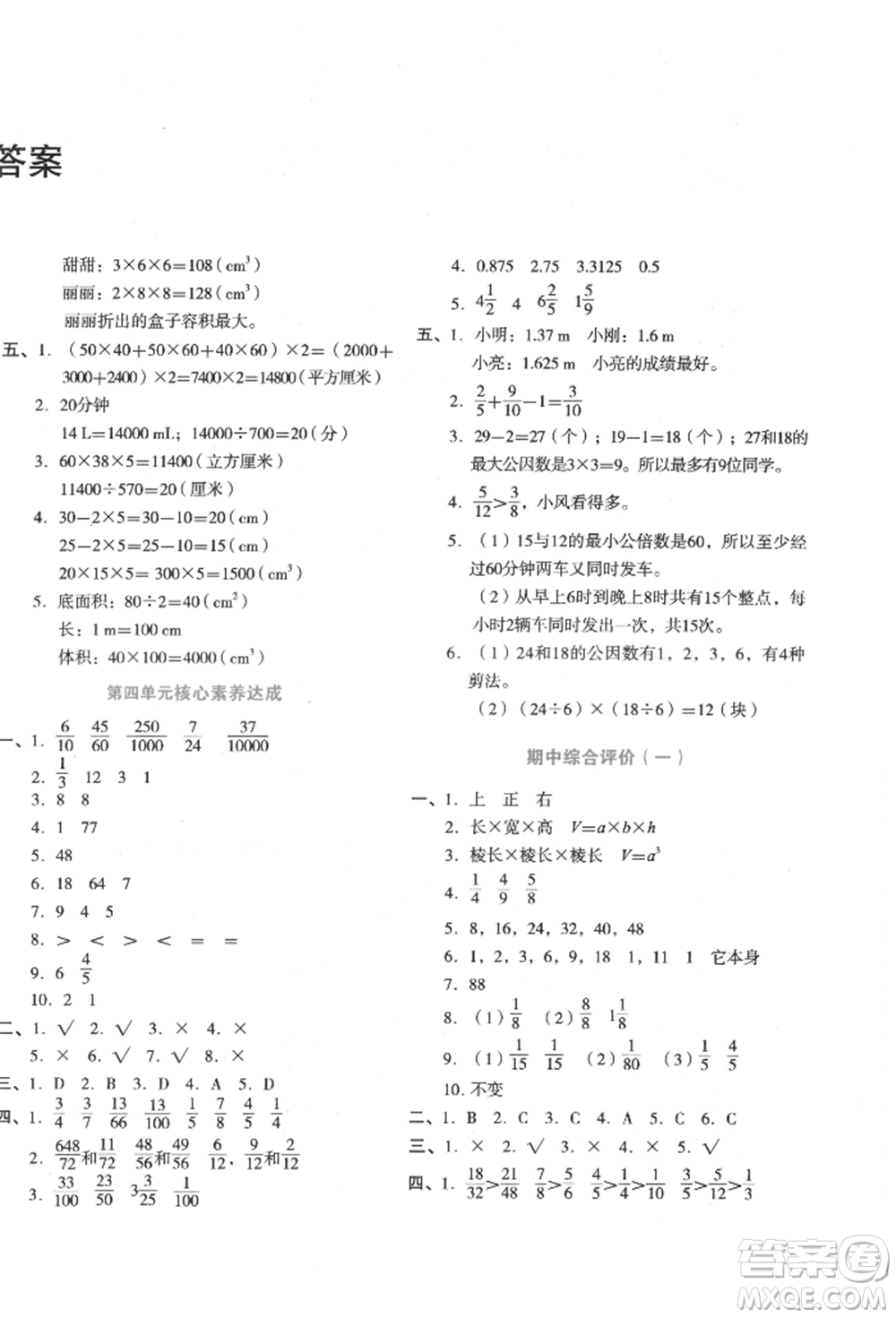 湖南教育出版社2022學(xué)科素養(yǎng)與能力提升五年級(jí)下冊(cè)數(shù)學(xué)人教版參考答案