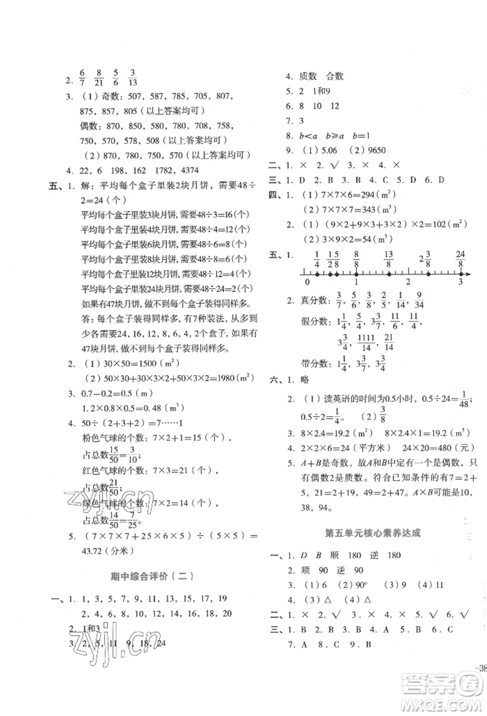 湖南教育出版社2022學(xué)科素養(yǎng)與能力提升五年級(jí)下冊(cè)數(shù)學(xué)人教版參考答案