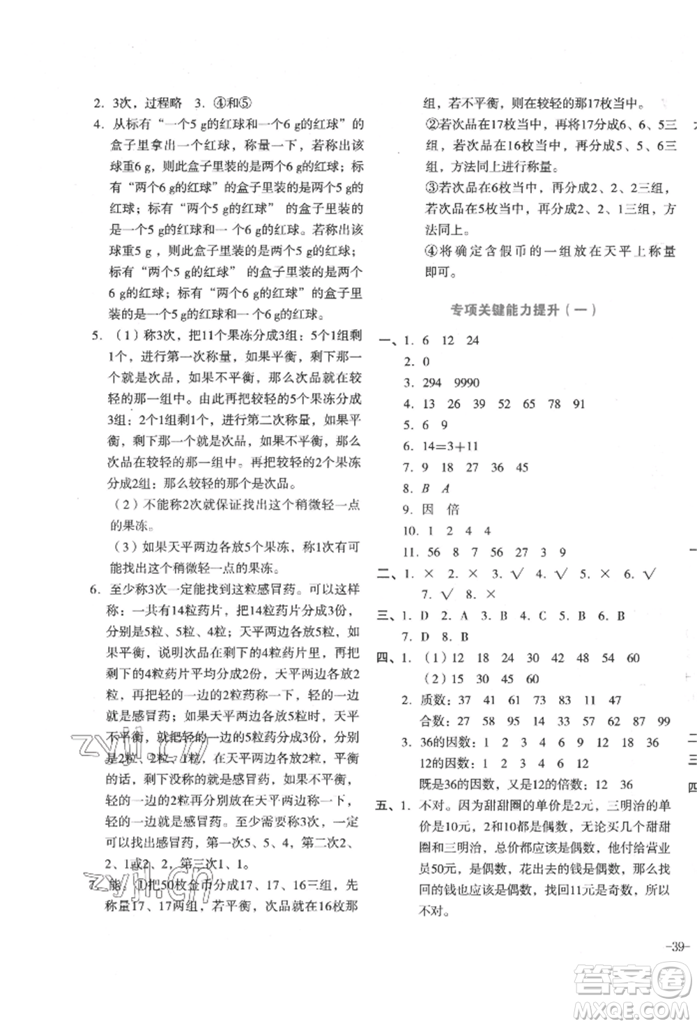 湖南教育出版社2022學(xué)科素養(yǎng)與能力提升五年級(jí)下冊(cè)數(shù)學(xué)人教版參考答案