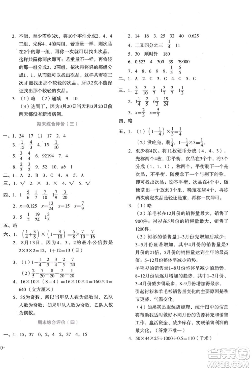 湖南教育出版社2022學(xué)科素養(yǎng)與能力提升五年級(jí)下冊(cè)數(shù)學(xué)人教版參考答案