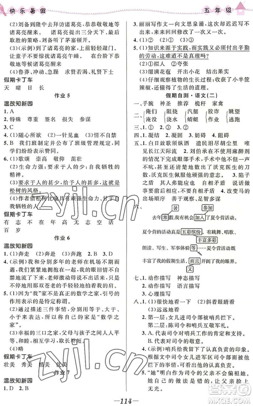 河北少年兒童出版社2022小學(xué)生快樂暑假五年級合訂本福建專版答案