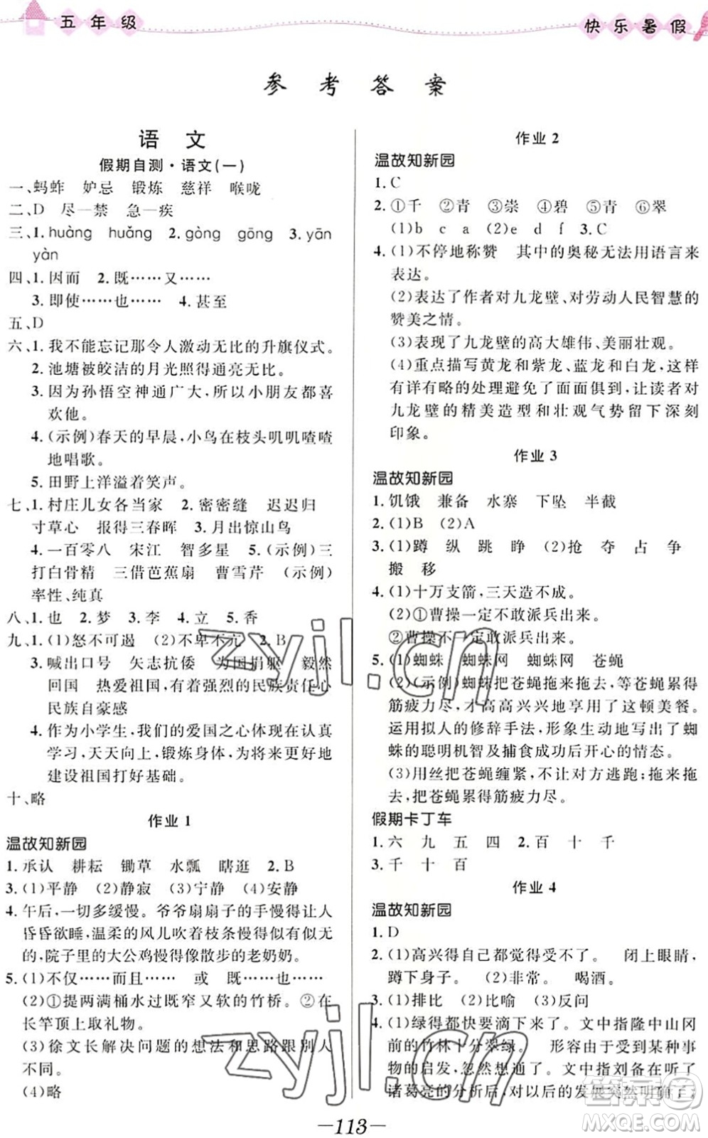 河北少年兒童出版社2022小學(xué)生快樂暑假五年級合訂本福建專版答案