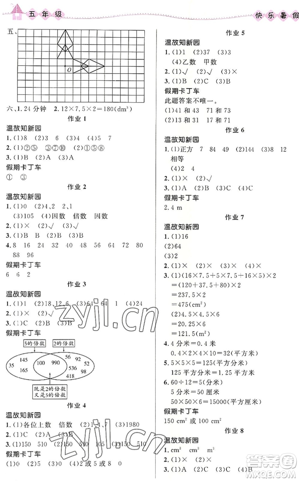 河北少年兒童出版社2022小學(xué)生快樂暑假五年級合訂本福建專版答案