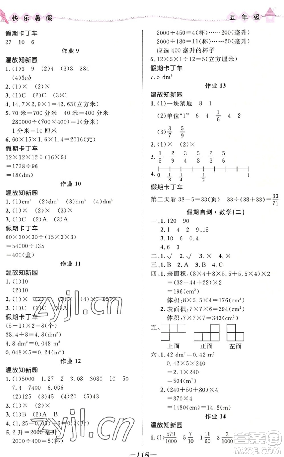 河北少年兒童出版社2022小學(xué)生快樂暑假五年級合訂本福建專版答案