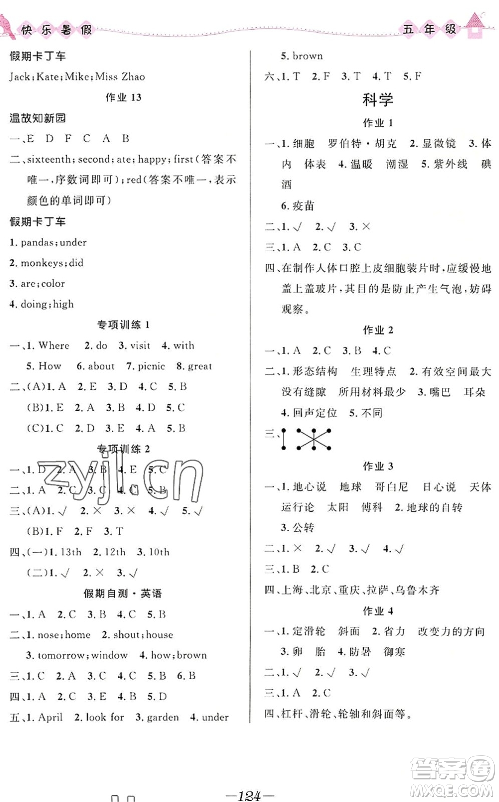 河北少年兒童出版社2022小學(xué)生快樂暑假五年級合訂本福建專版答案