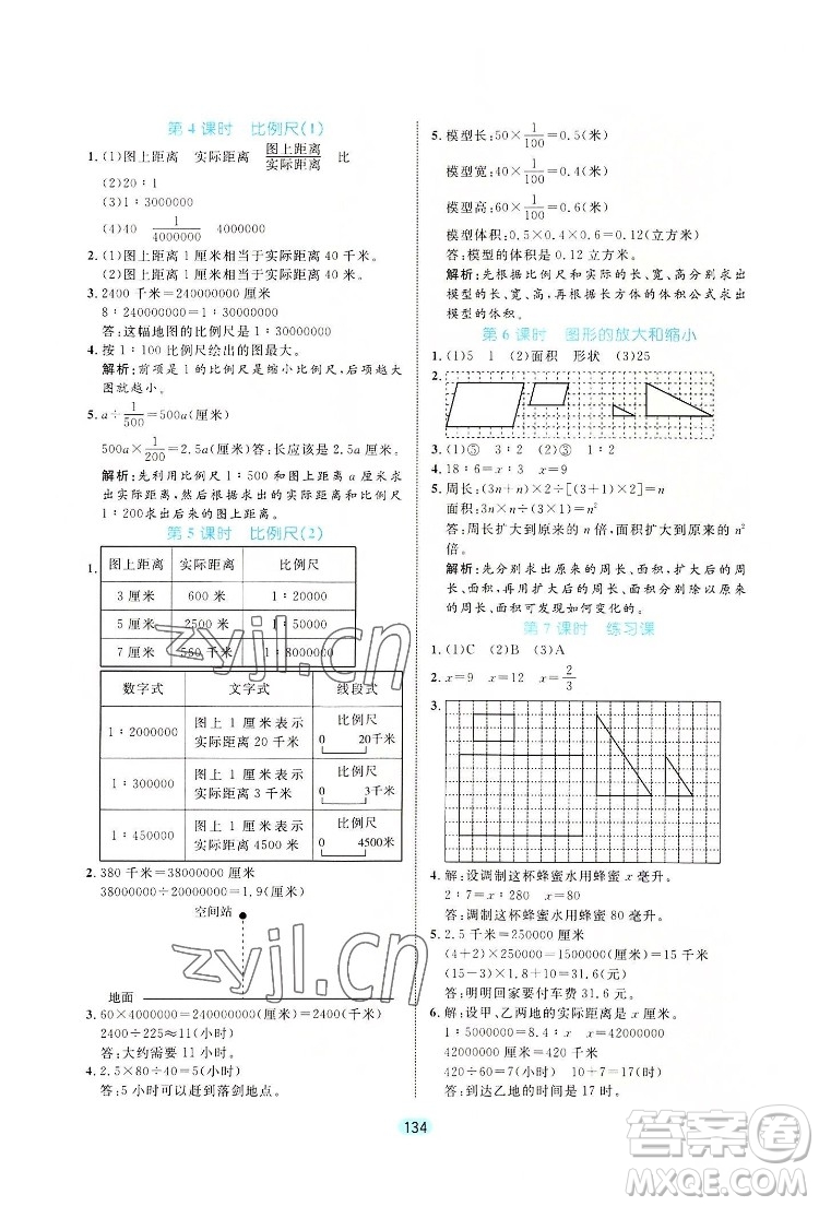 北方婦女兒出版社2022黃岡名師天天練數(shù)學六年級下冊北師版廣東專版答案