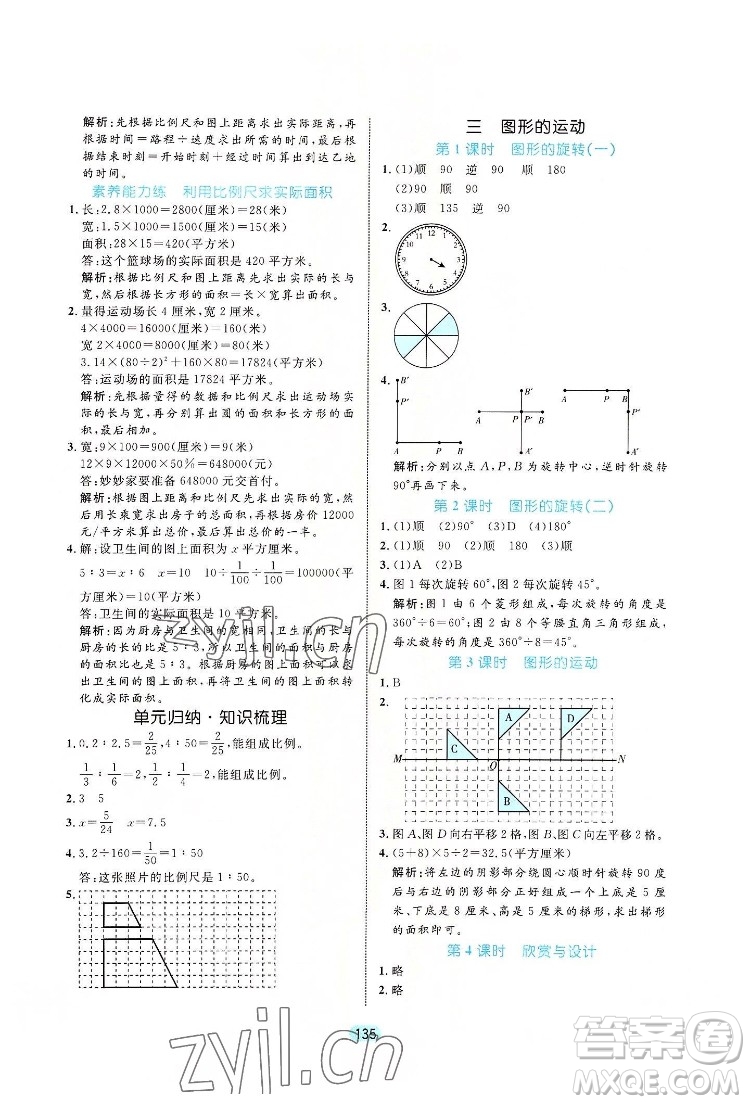 北方婦女兒出版社2022黃岡名師天天練數(shù)學六年級下冊北師版廣東專版答案