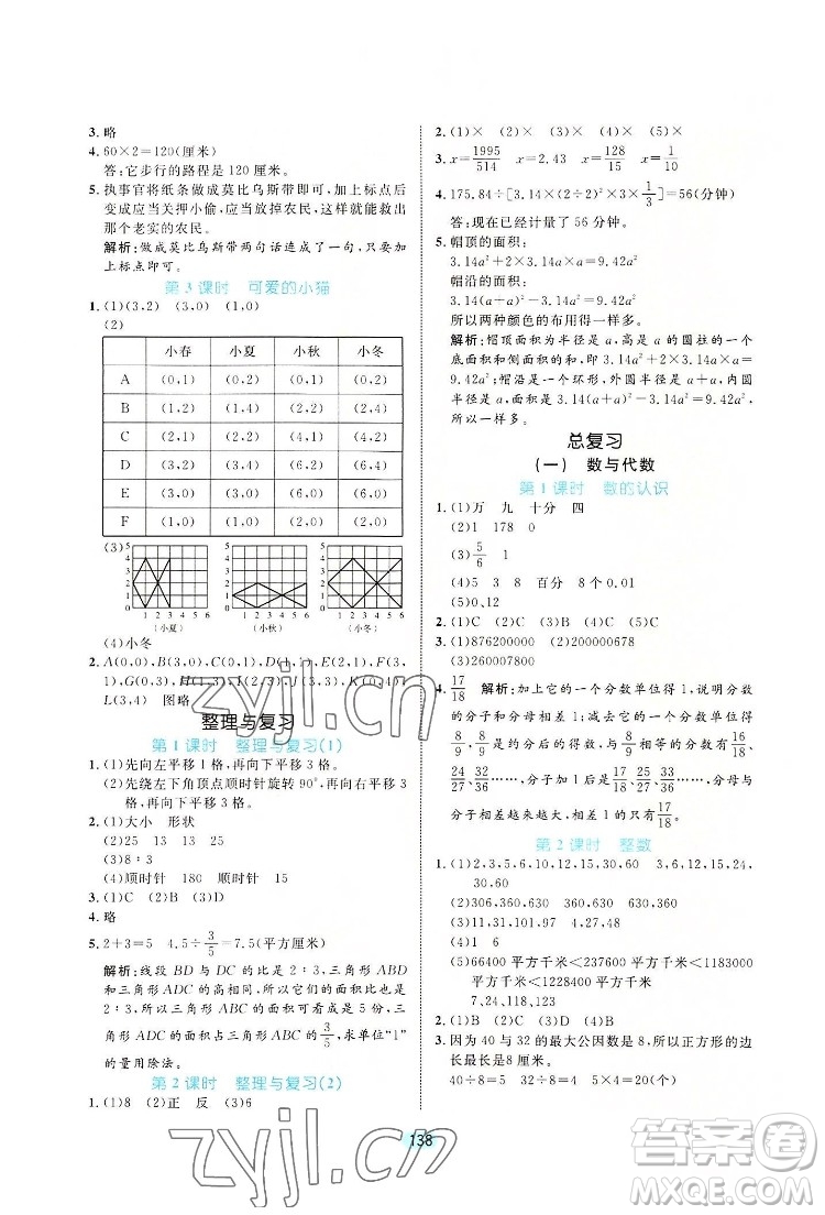 北方婦女兒出版社2022黃岡名師天天練數(shù)學六年級下冊北師版廣東專版答案