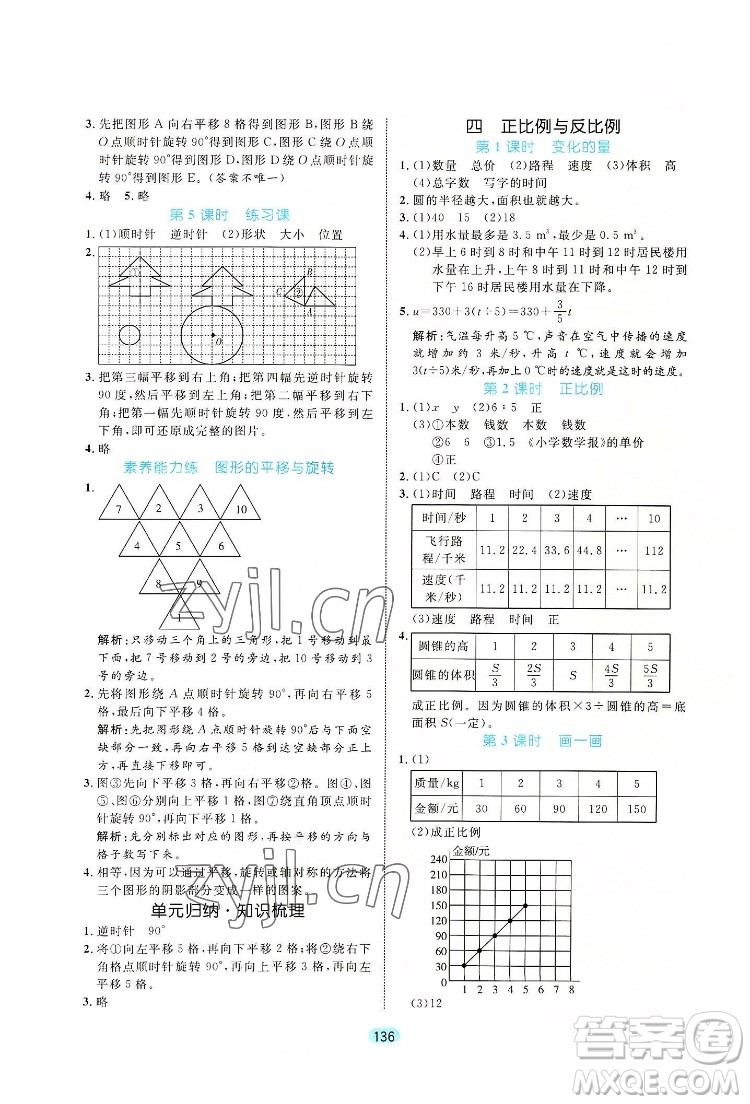 北方婦女兒出版社2022黃岡名師天天練數(shù)學六年級下冊北師版廣東專版答案