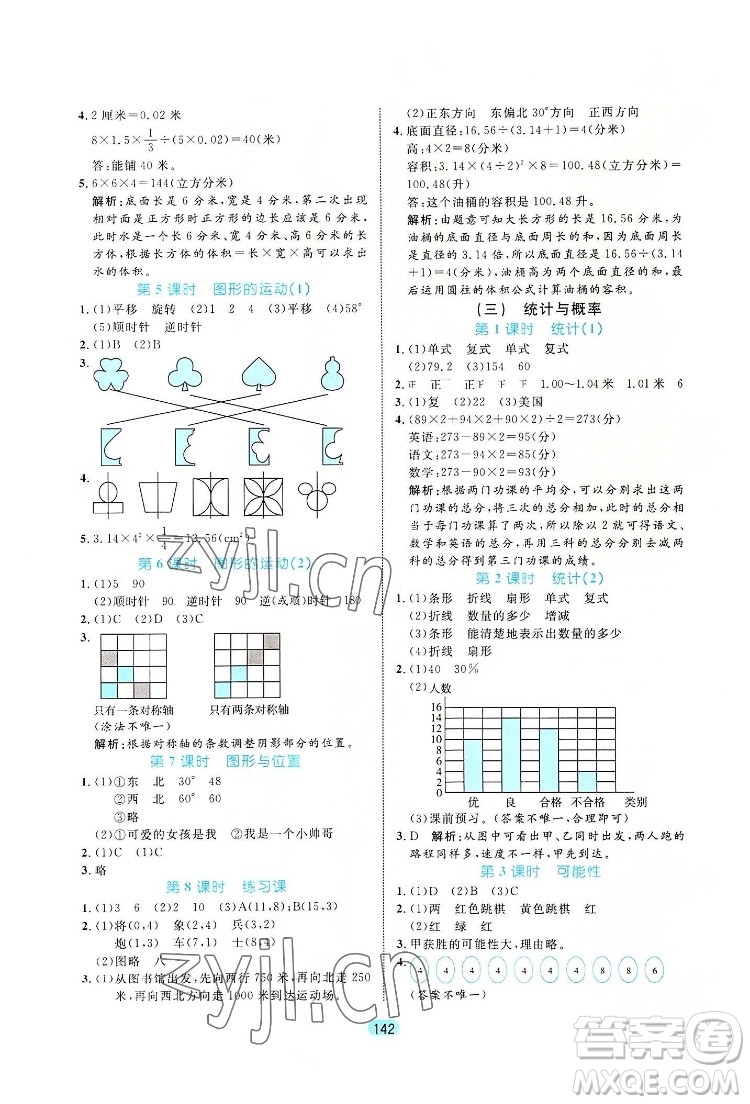 北方婦女兒出版社2022黃岡名師天天練數(shù)學六年級下冊北師版廣東專版答案