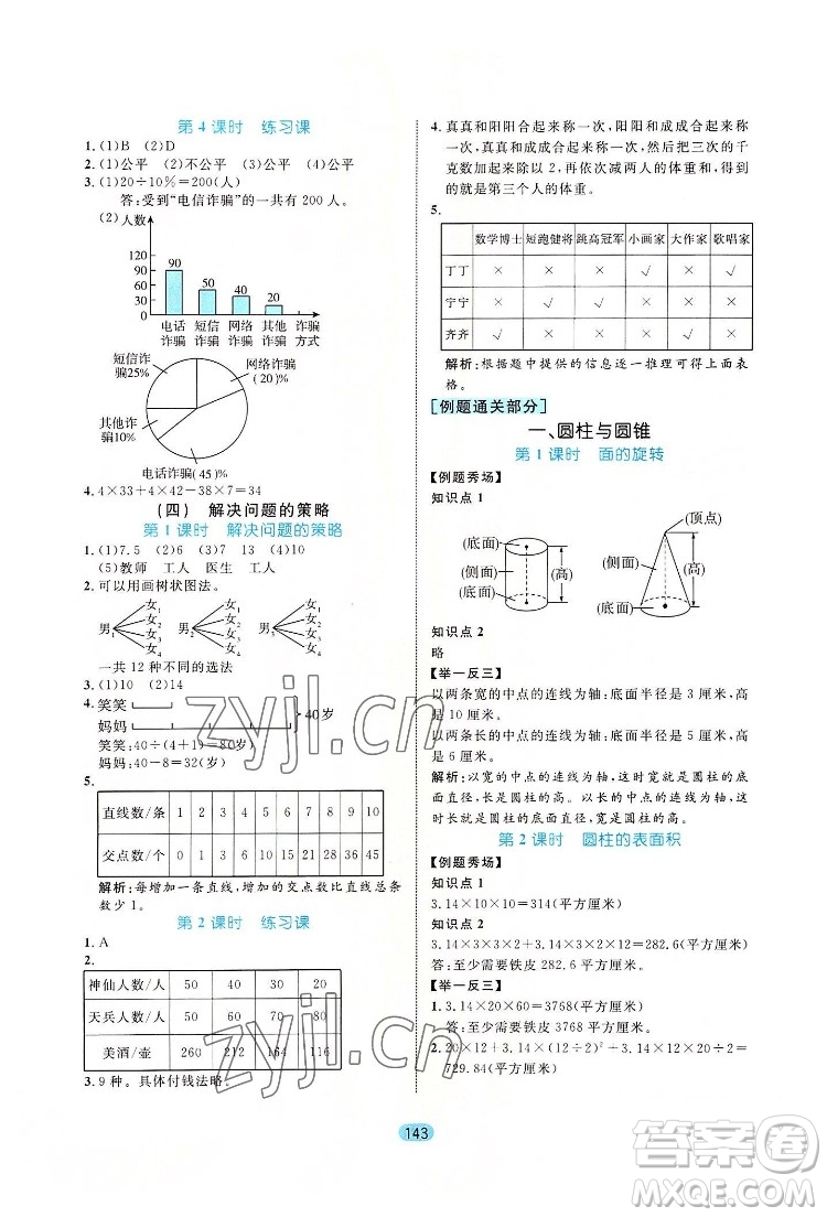 北方婦女兒出版社2022黃岡名師天天練數(shù)學六年級下冊北師版廣東專版答案