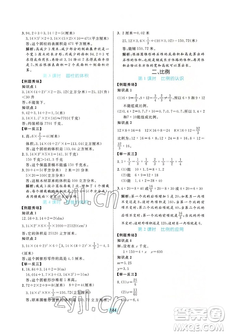 北方婦女兒出版社2022黃岡名師天天練數(shù)學六年級下冊北師版廣東專版答案