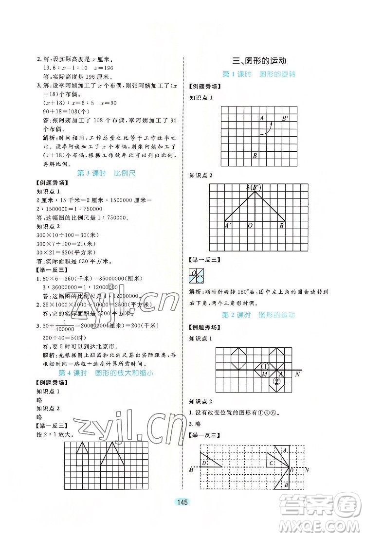 北方婦女兒出版社2022黃岡名師天天練數(shù)學六年級下冊北師版廣東專版答案