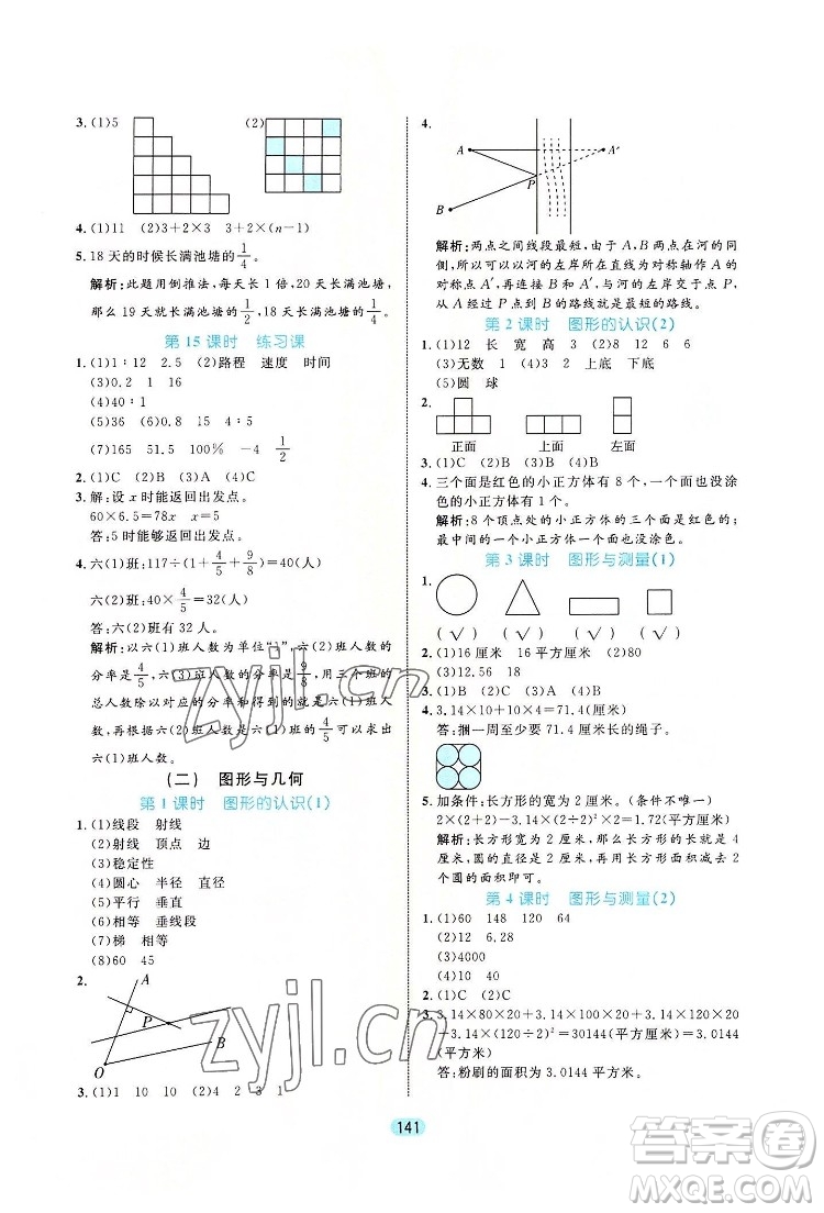 北方婦女兒出版社2022黃岡名師天天練數(shù)學六年級下冊北師版廣東專版答案