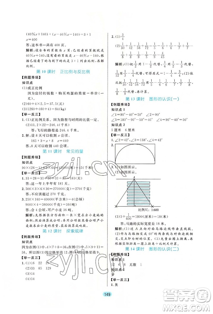 北方婦女兒出版社2022黃岡名師天天練數(shù)學六年級下冊北師版廣東專版答案