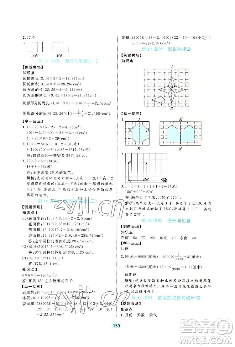 北方婦女兒出版社2022黃岡名師天天練數(shù)學六年級下冊北師版廣東專版答案