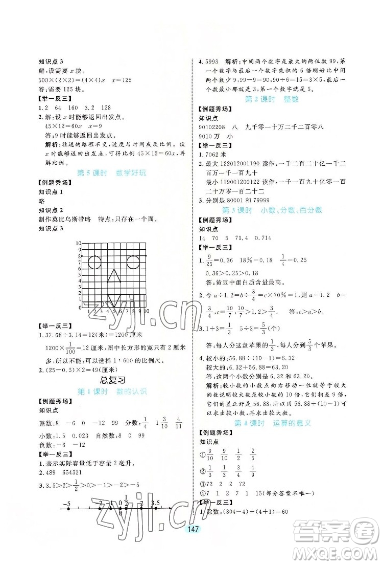 北方婦女兒出版社2022黃岡名師天天練數(shù)學六年級下冊北師版廣東專版答案