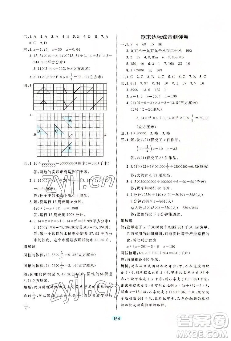 北方婦女兒出版社2022黃岡名師天天練數(shù)學六年級下冊北師版廣東專版答案