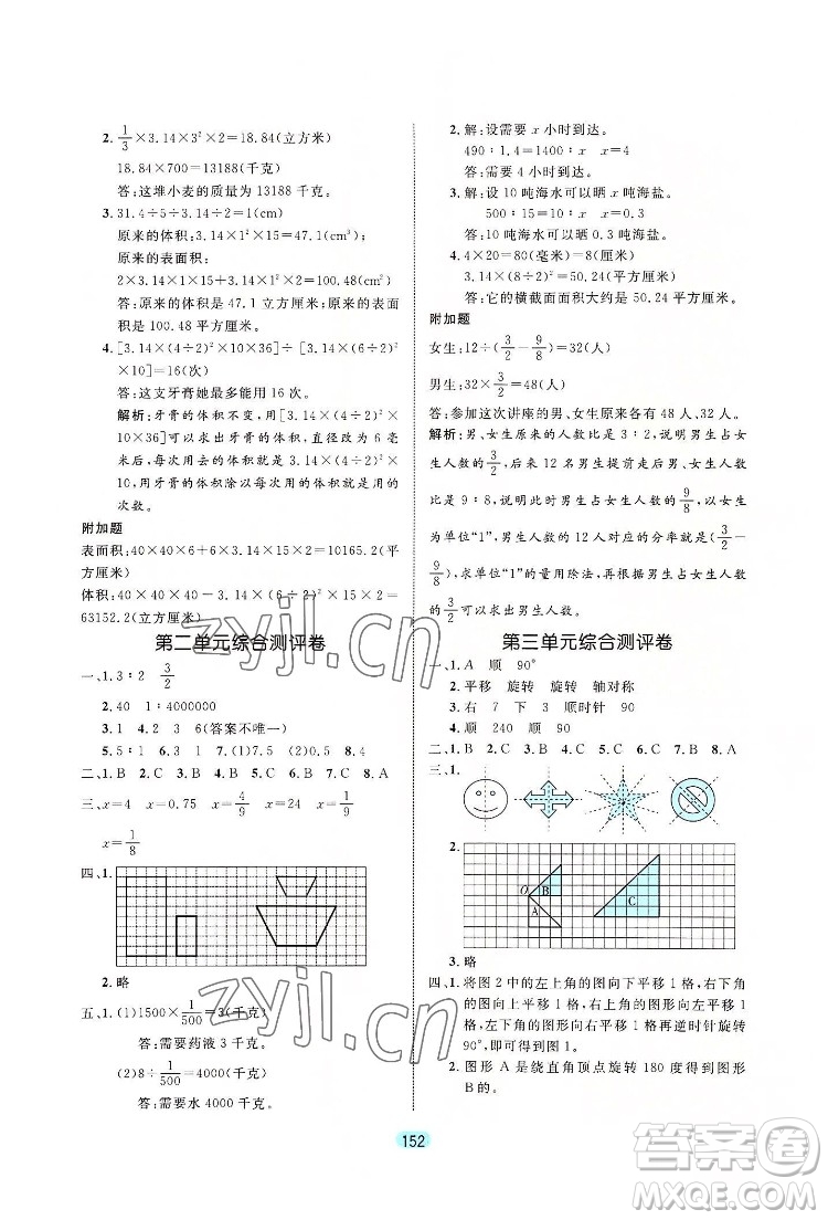 北方婦女兒出版社2022黃岡名師天天練數(shù)學六年級下冊北師版廣東專版答案